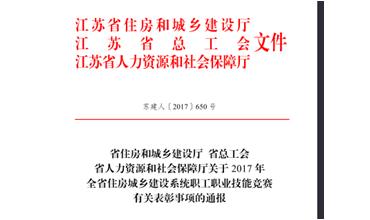 公司修剪能手代表無錫市參加江蘇省職業技能競賽，喜獲佳績